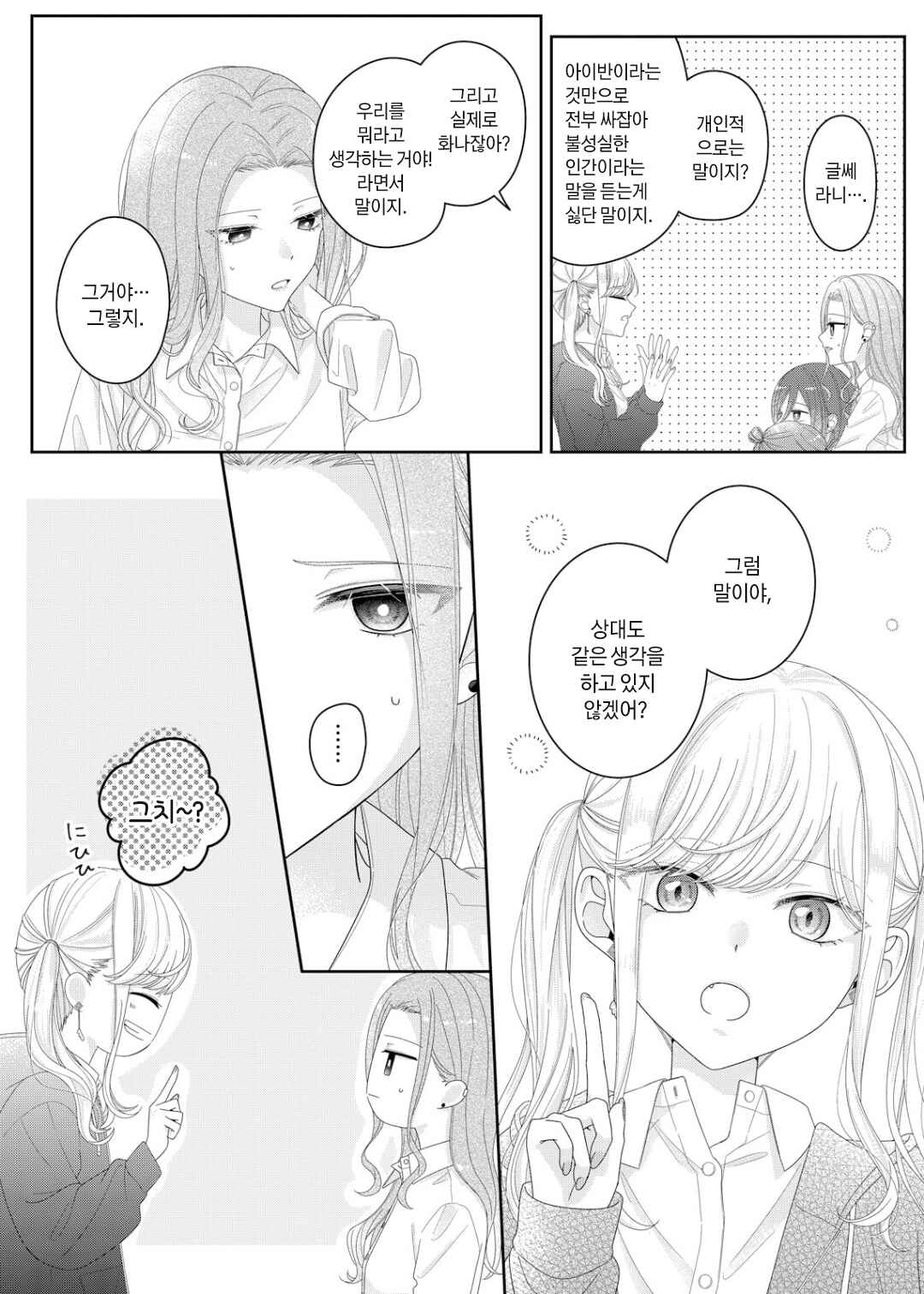 Chapter 29 - Page 10