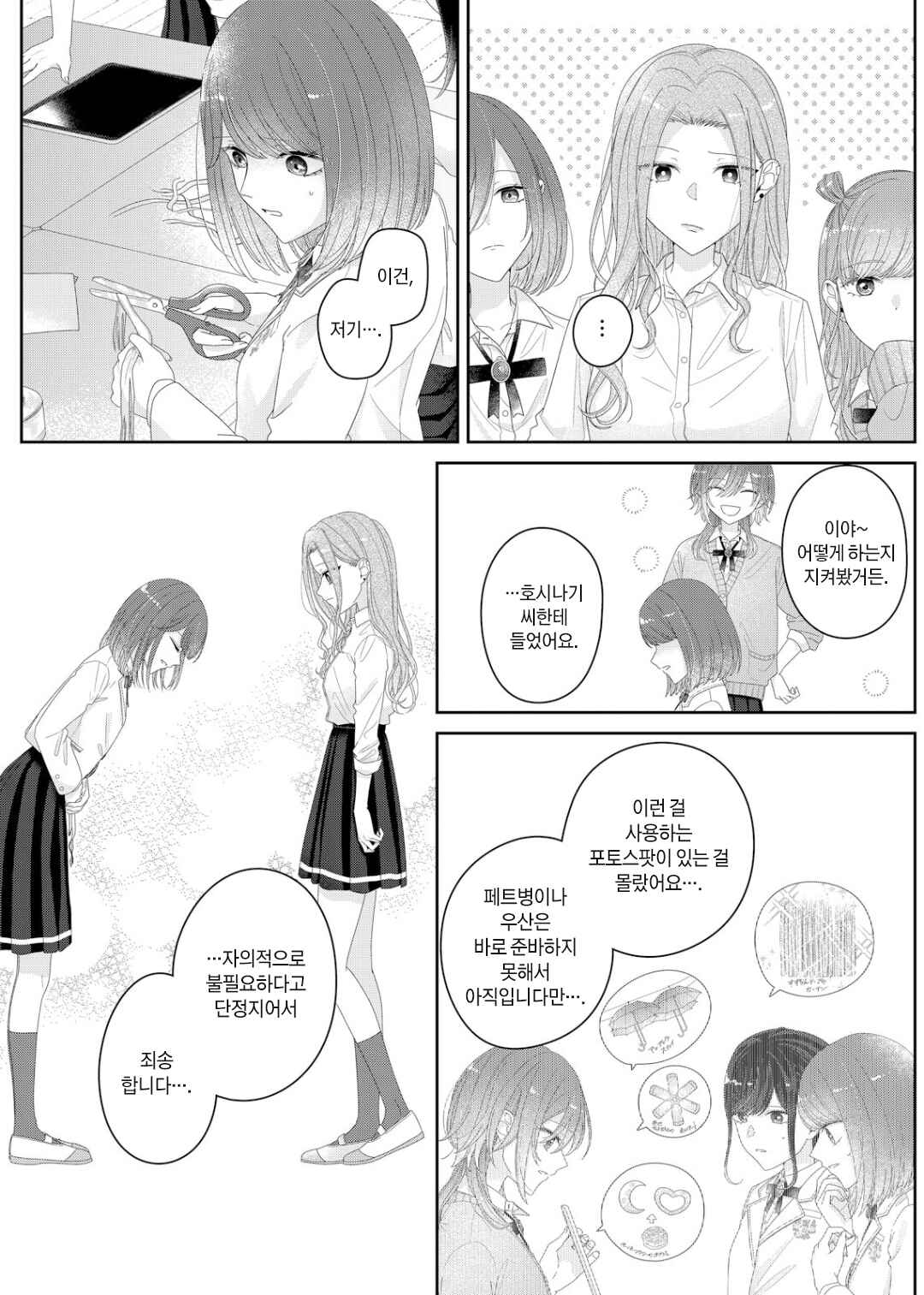 Chapter 29 - Page 12