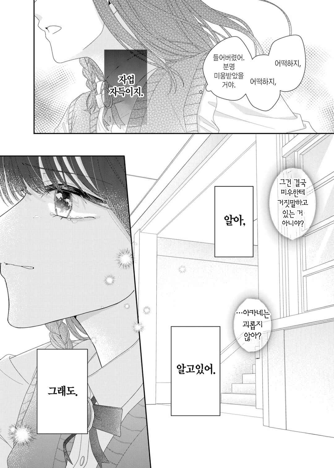 Chapter 29 - Page 20