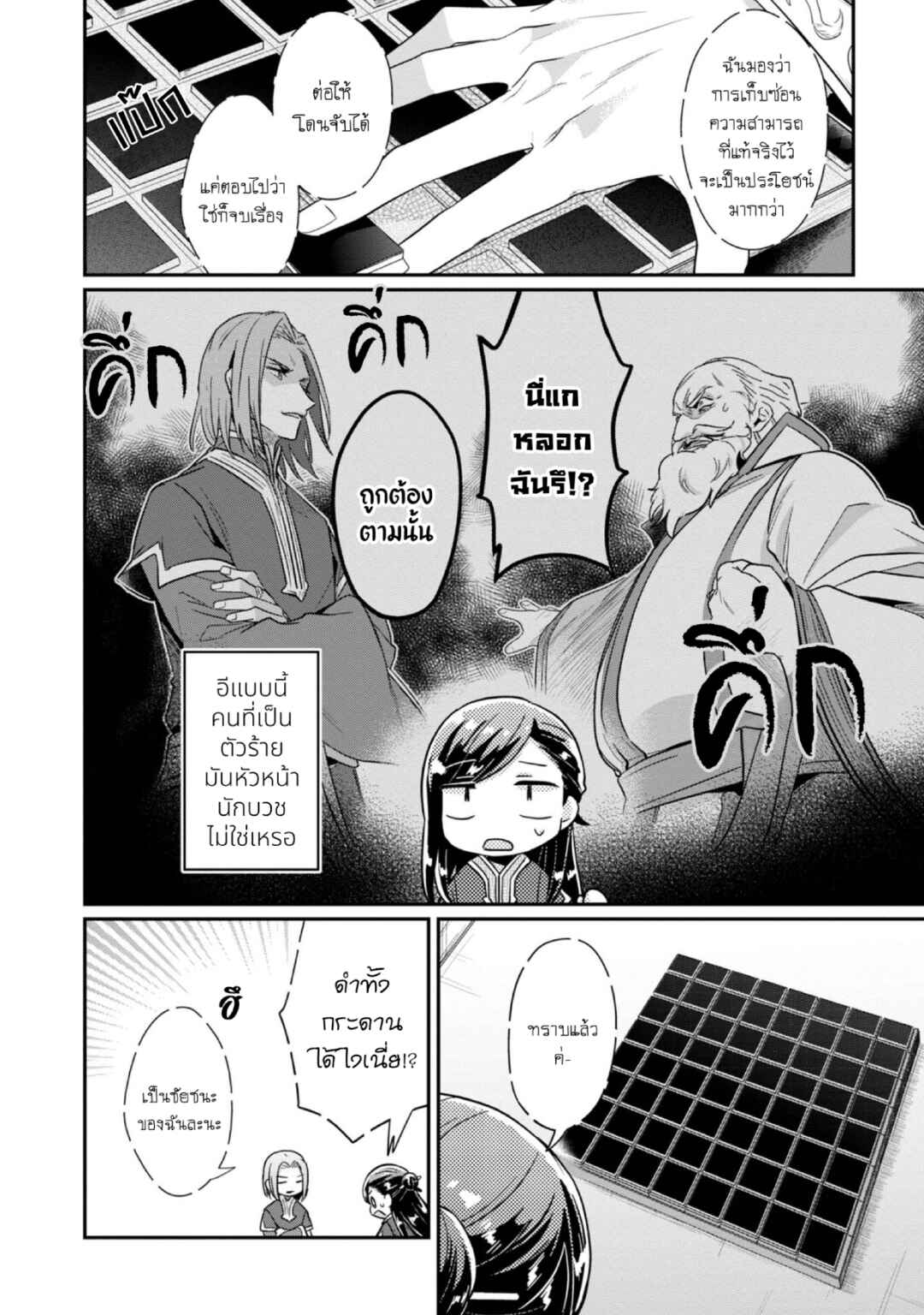 Chapter 43 - Page 19
