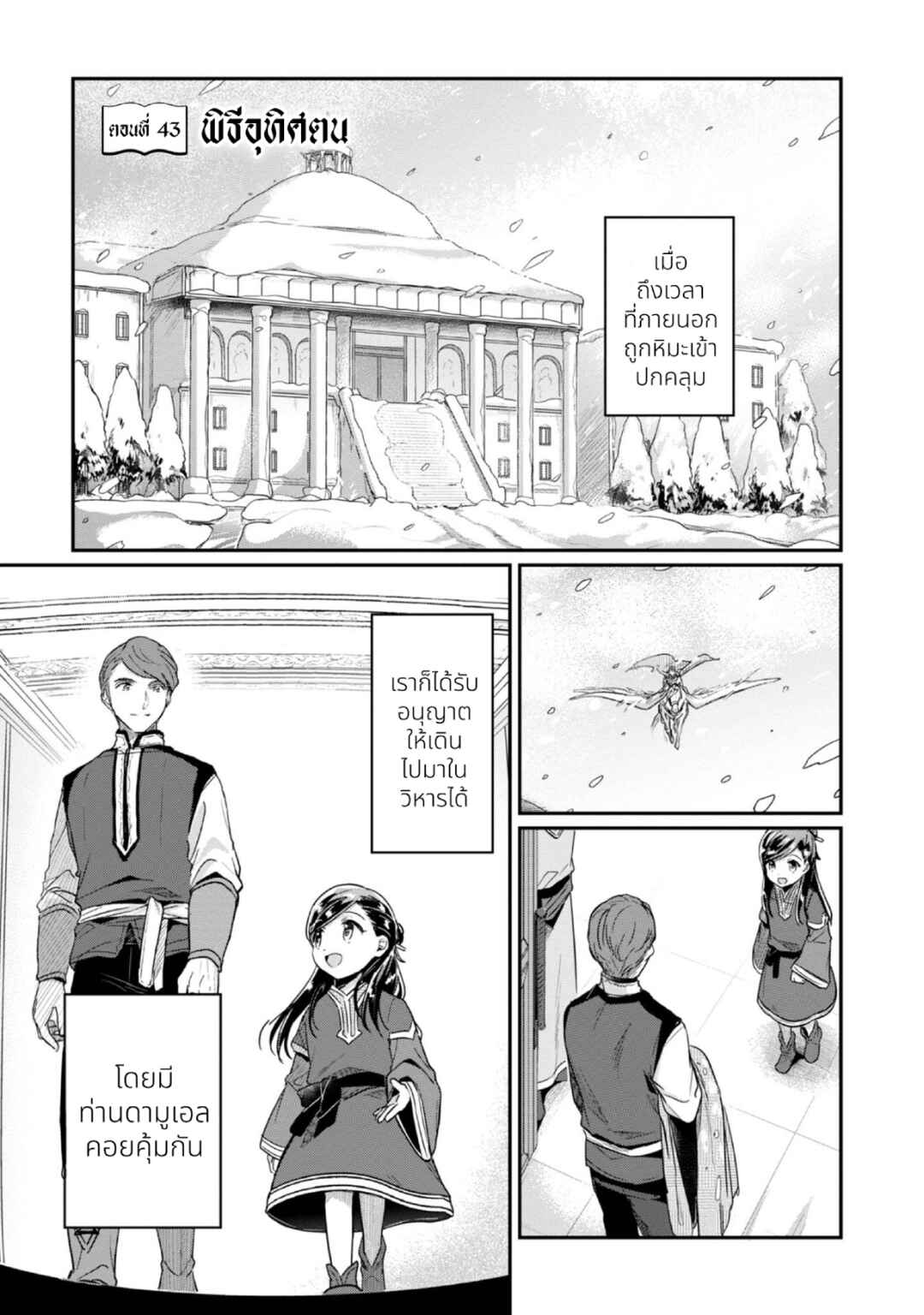 Chapter 43 - Page 2