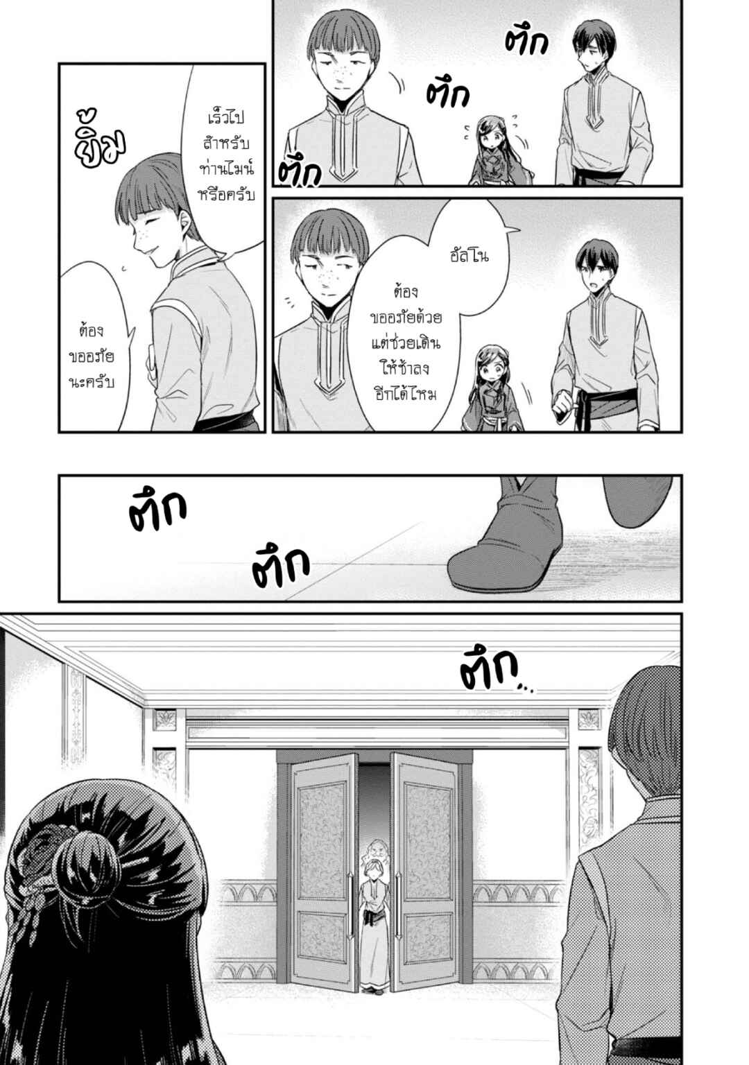 Chapter 43 - Page 22