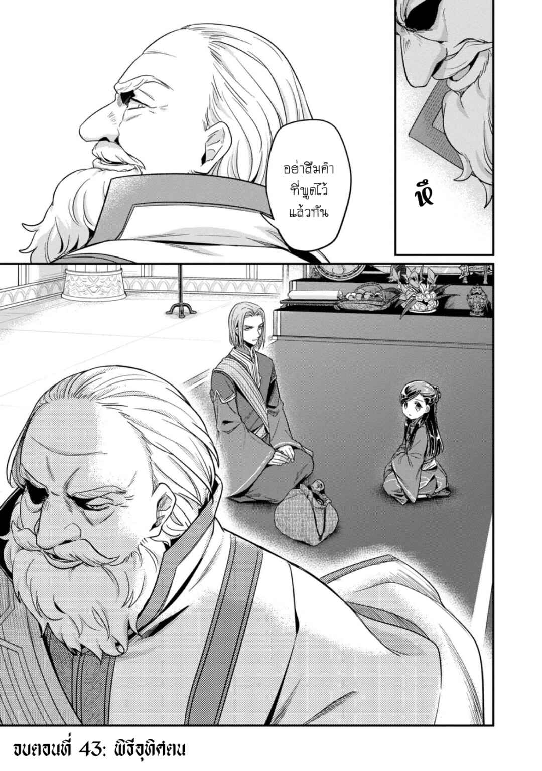 Chapter 43 - Page 36