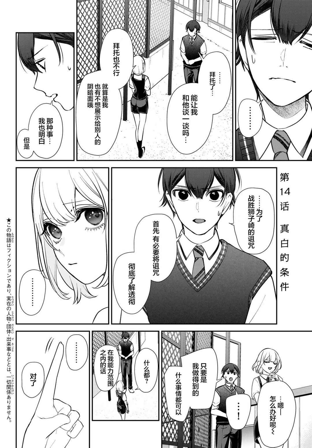 Chapter 14 - Page 2