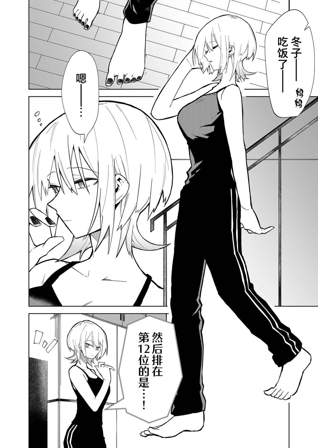 Chapter 2 - Page 2