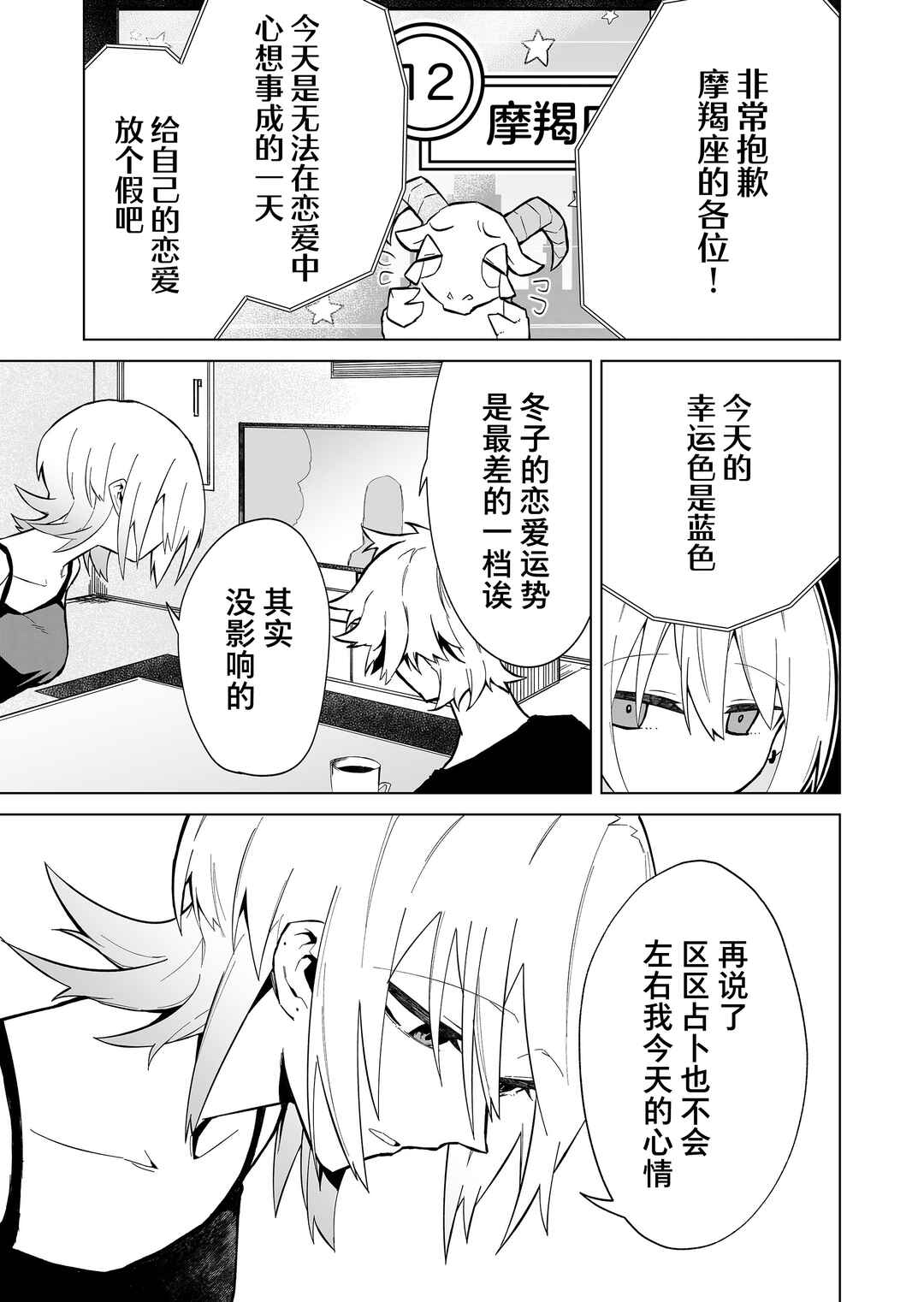 Chapter 2 - Page 3