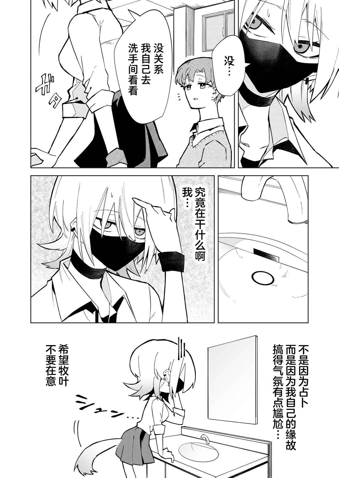 Chapter 2 - Page 6