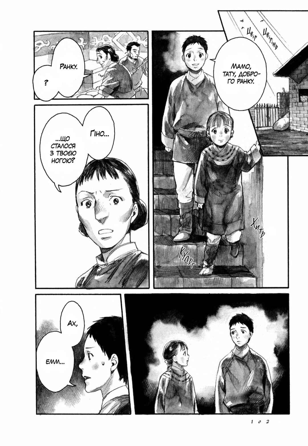 Chapter 3 - Page 4