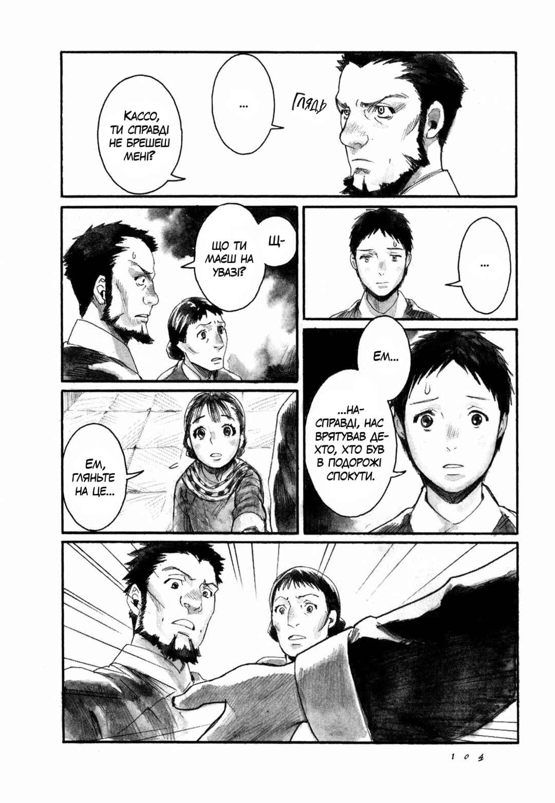 Chapter 3 - Page 6