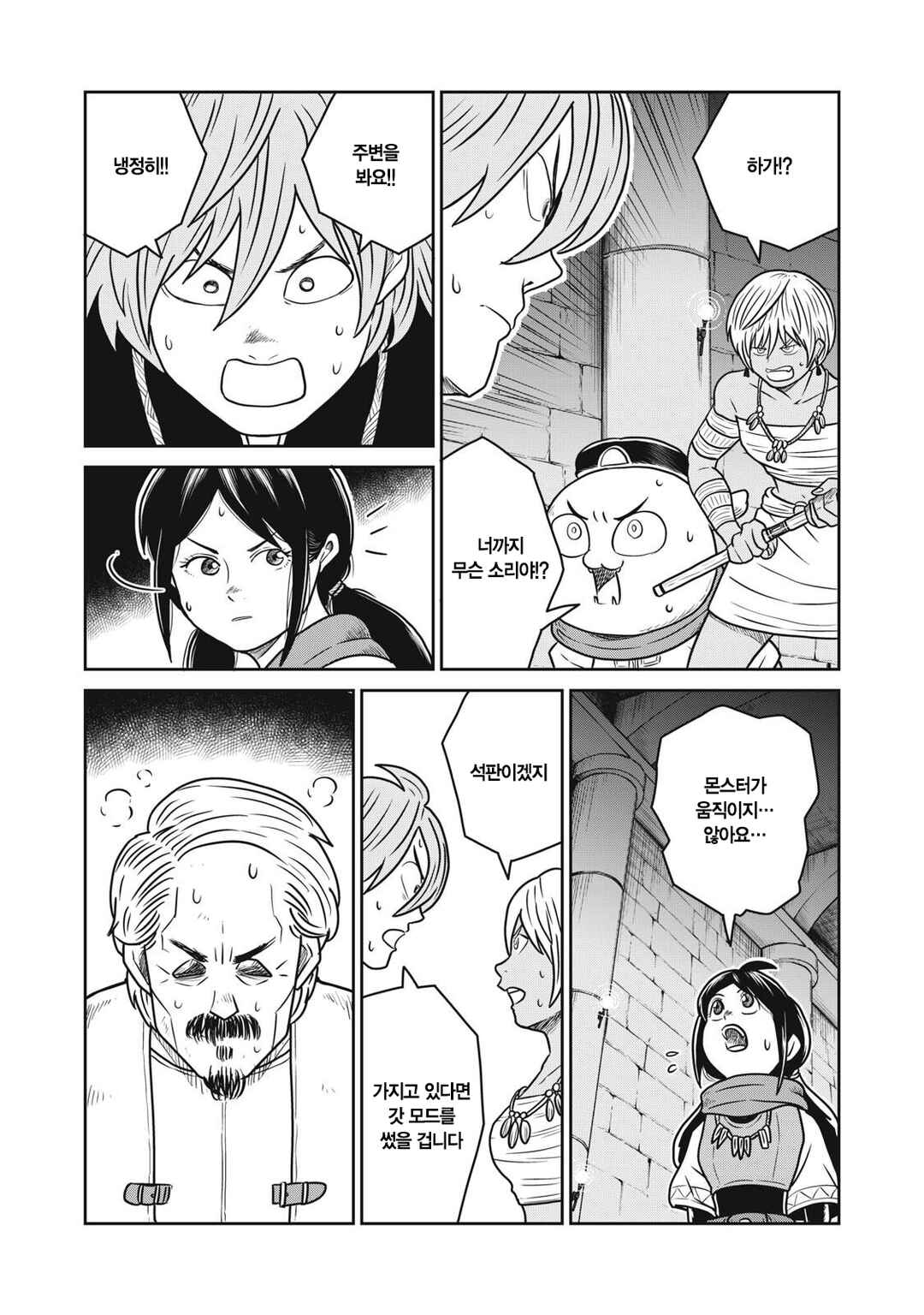 Chapter 151 - Page 8