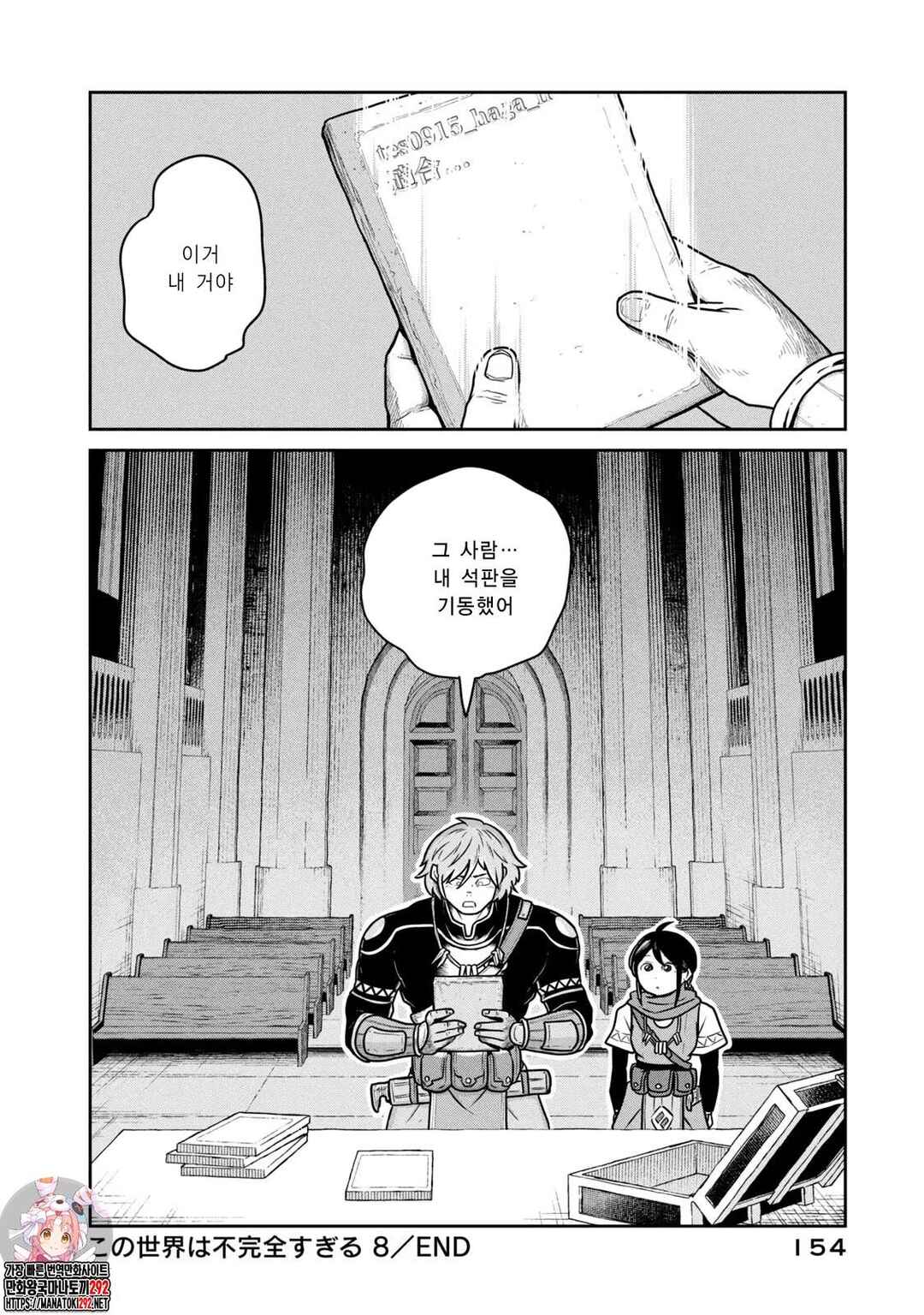 Chapter 60 - Page 24
