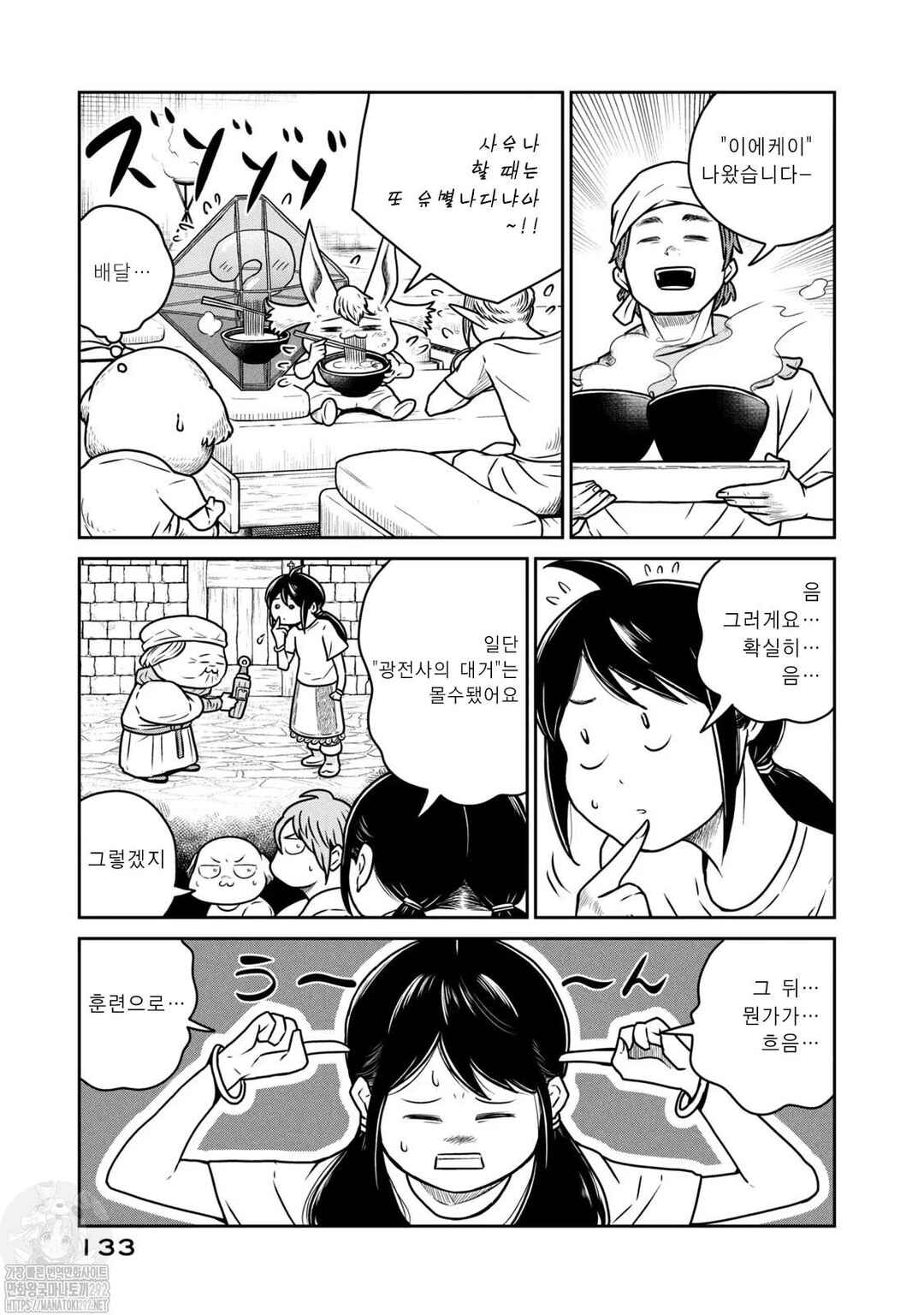 Chapter 60 - Page 3