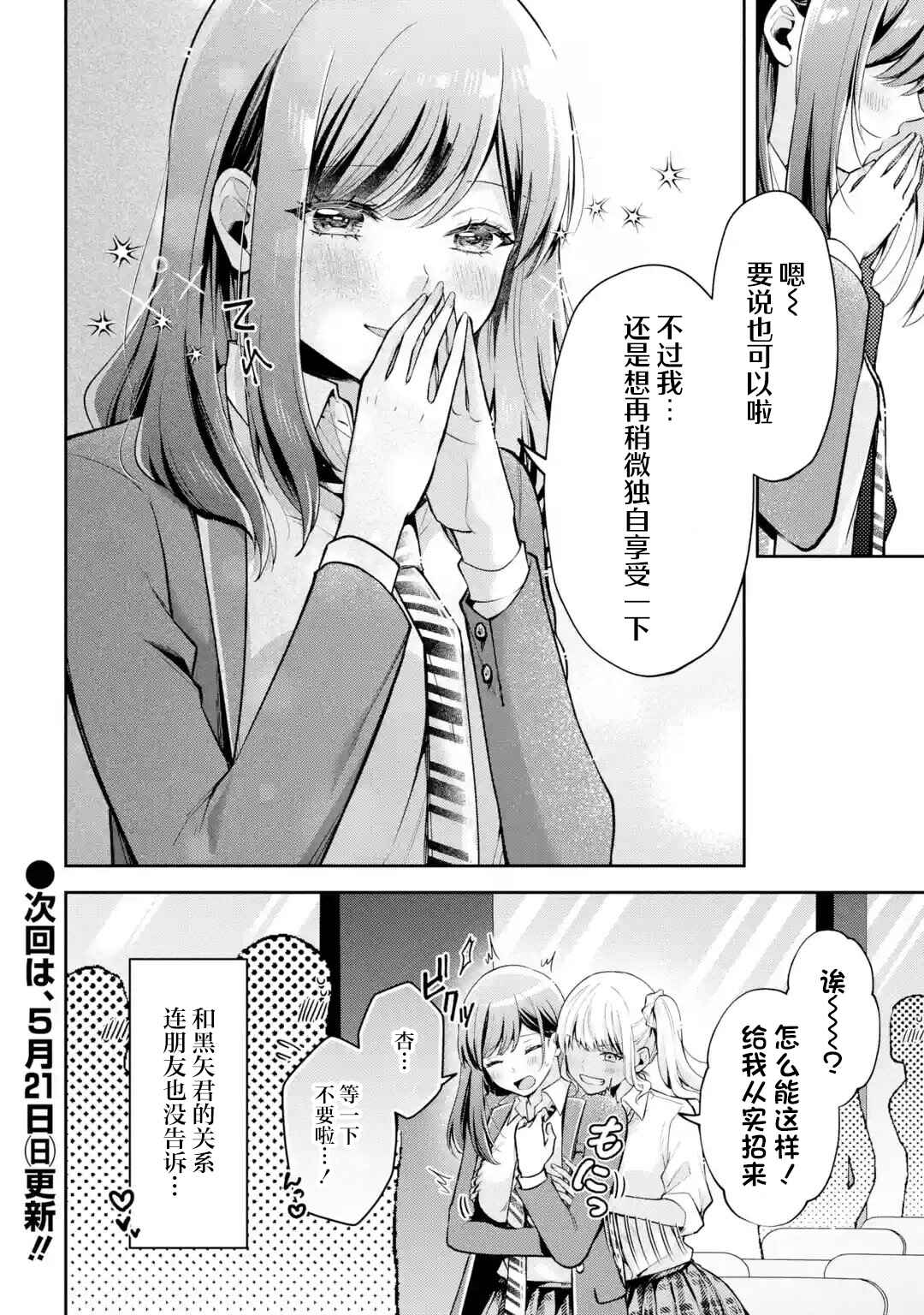 Chapter 7.5 - Page 2