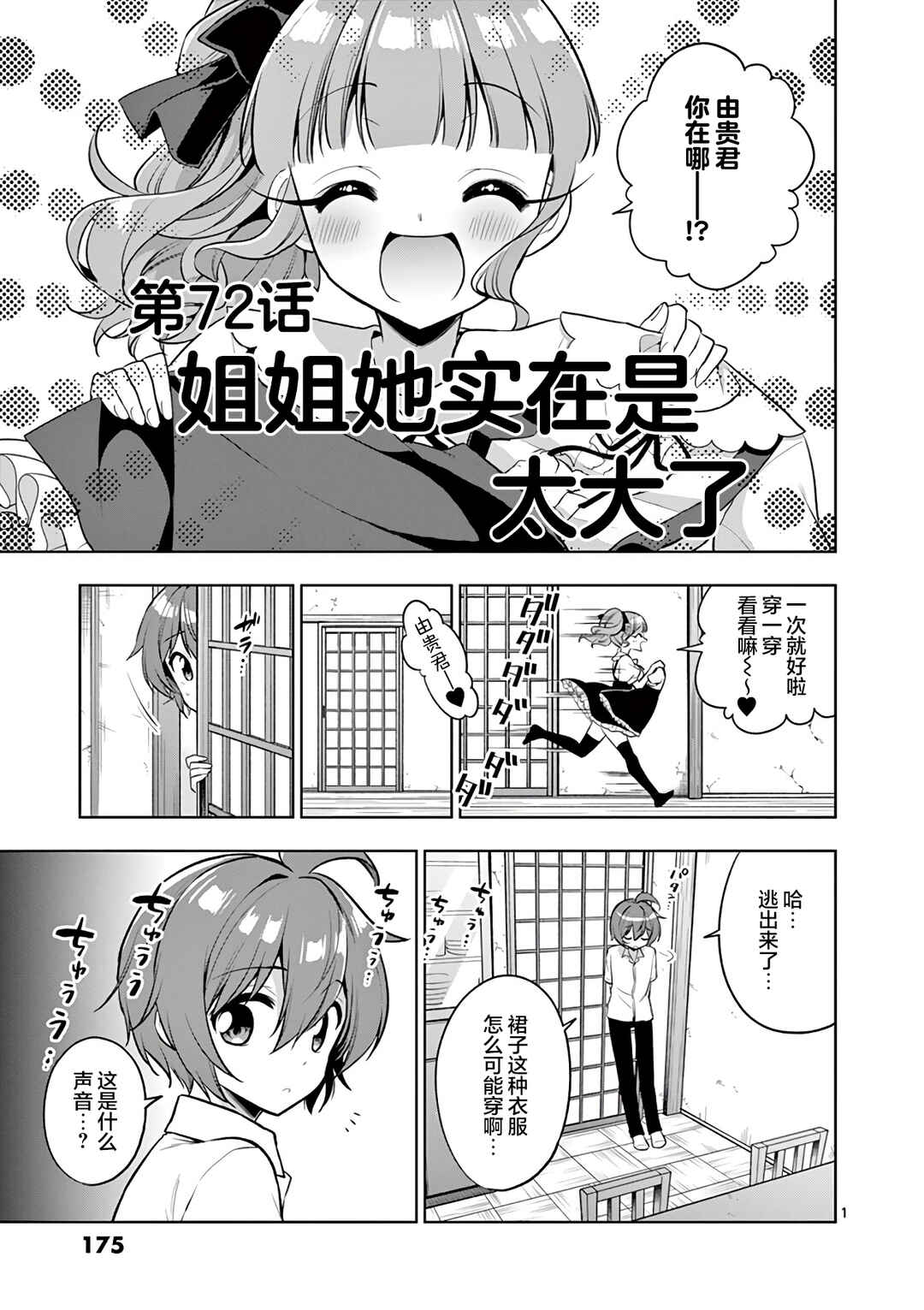 Chapter 72 - Page 1