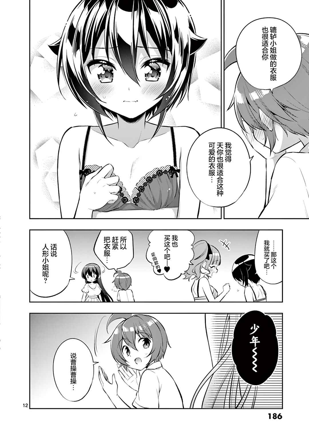 Chapter 72 - Page 12