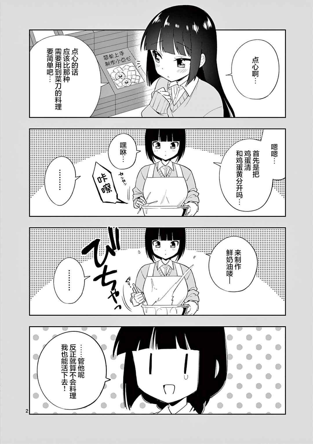 Chapter 72 - Page 16