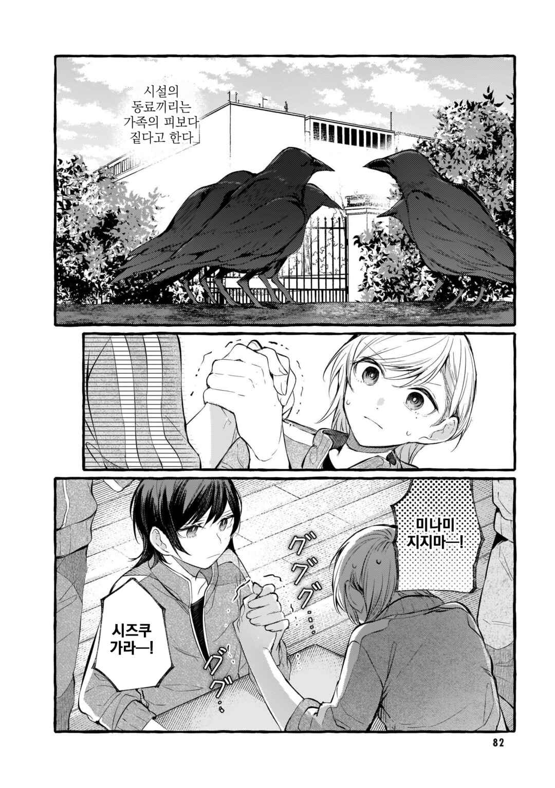 Chapter 102 - Page 2