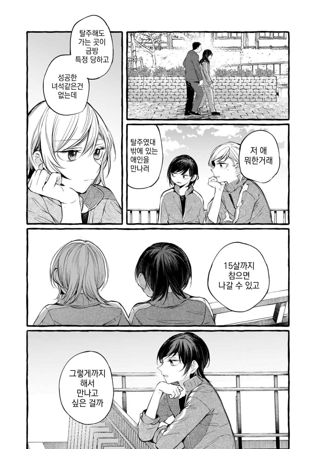Chapter 102 - Page 4