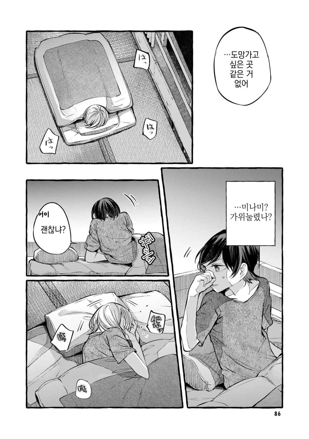 Chapter 102 - Page 6
