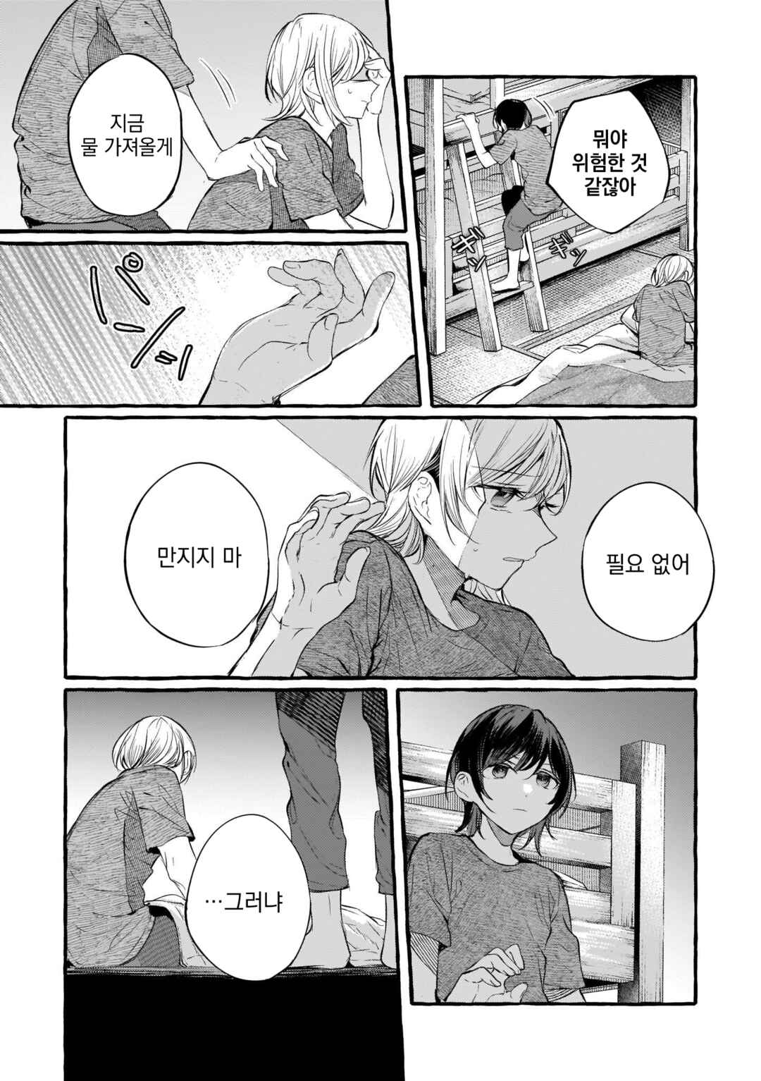 Chapter 102 - Page 7