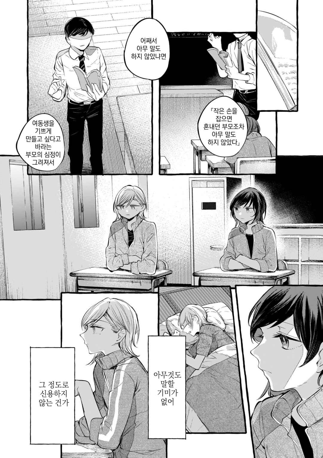 Chapter 102 - Page 8