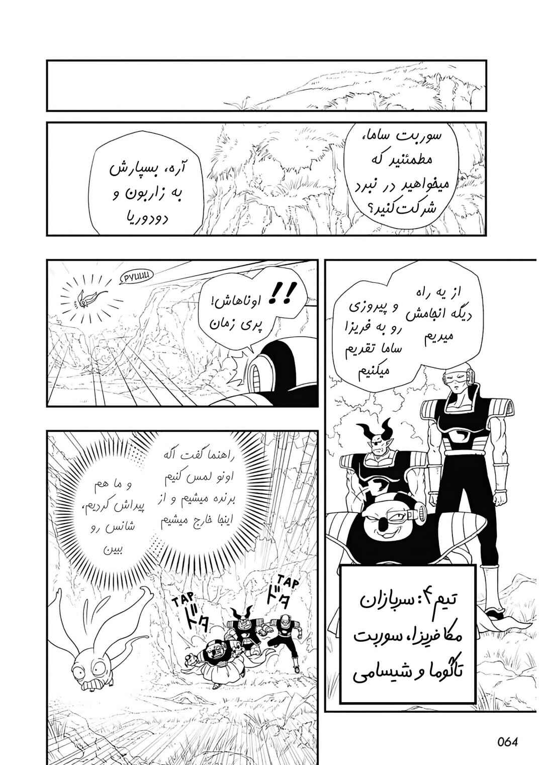 Chapter 3 - Page 16
