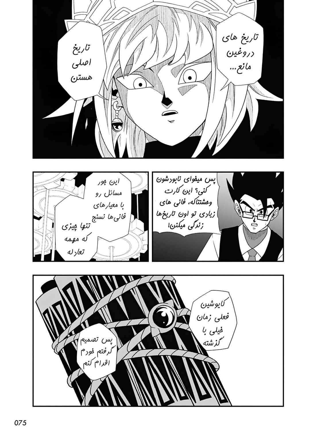 Chapter 3 - Page 26