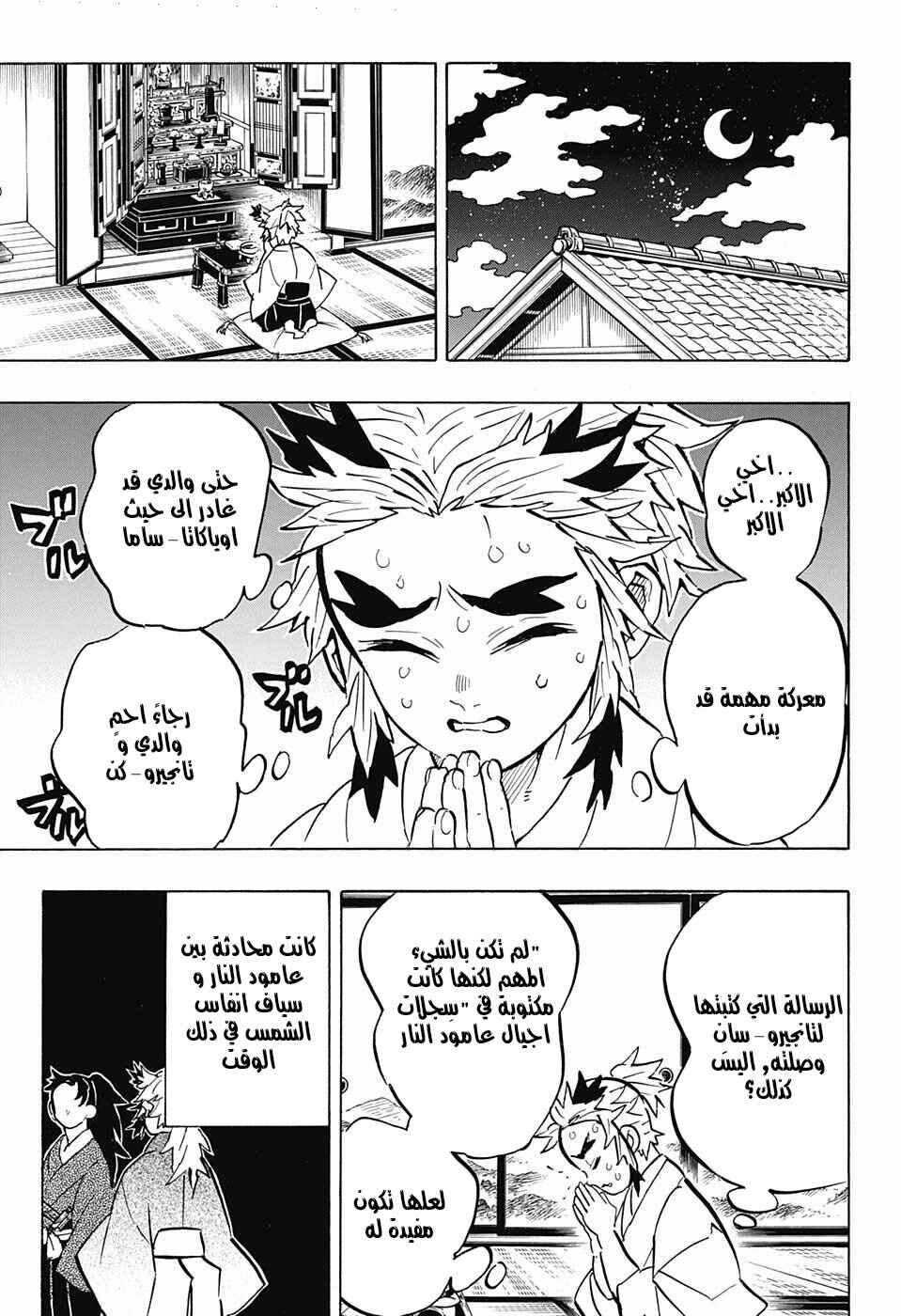 Chapter 149 - Page 13