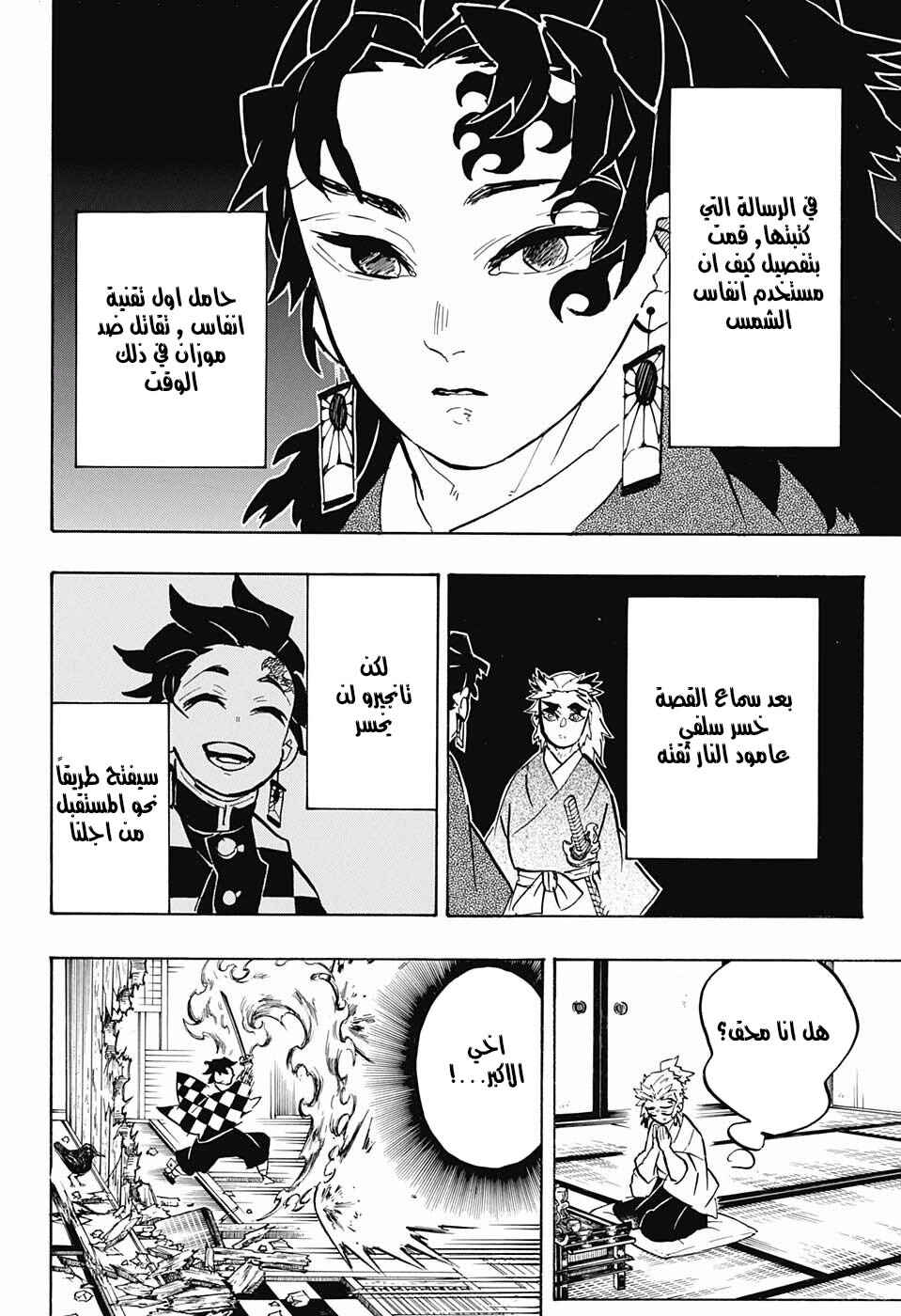 Chapter 149 - Page 14
