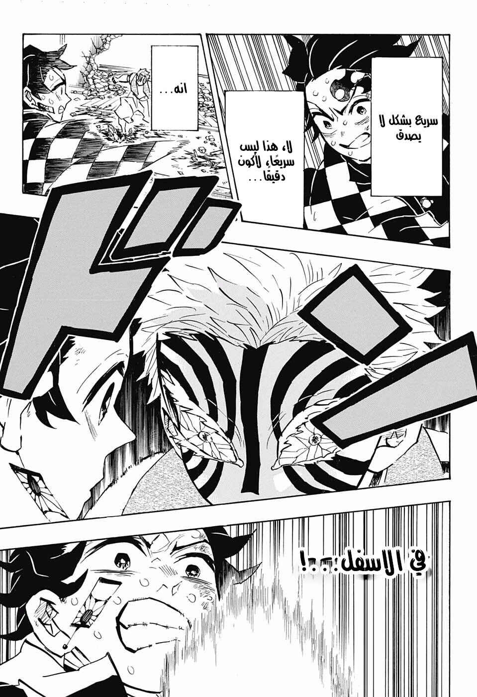 Chapter 149 - Page 7