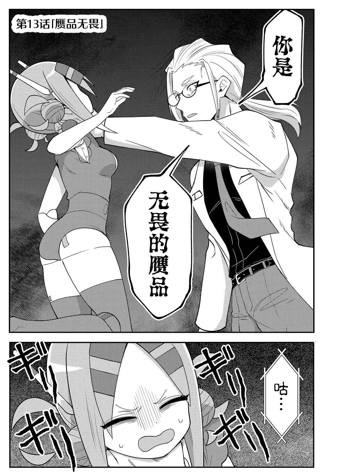 Chapter 13 - Page 1