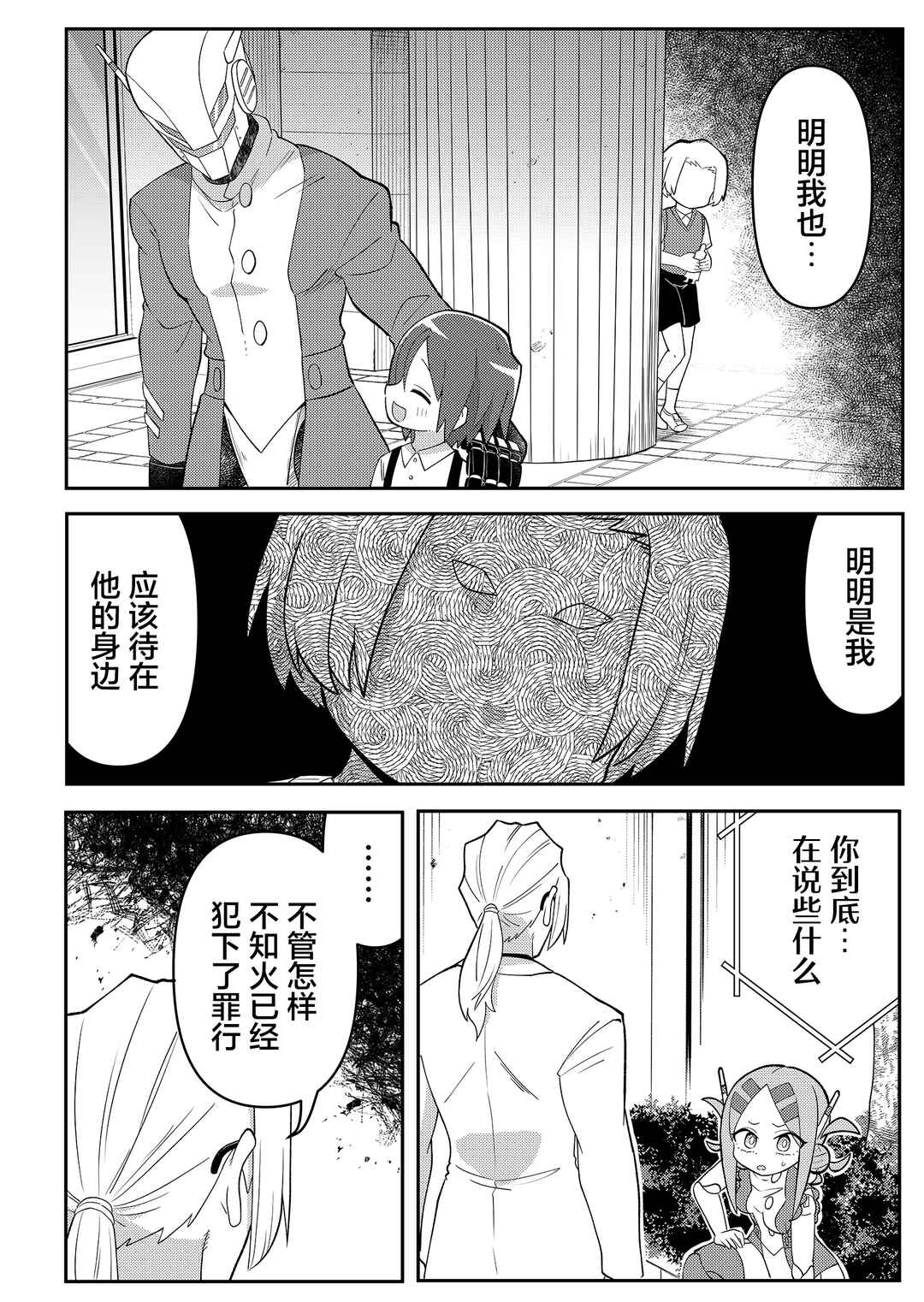 Chapter 13 - Page 6