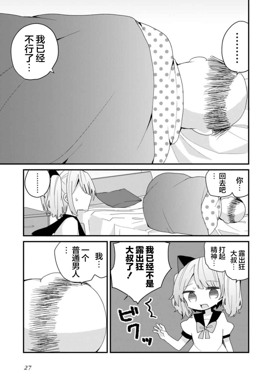 Chapter 48 - Page 11