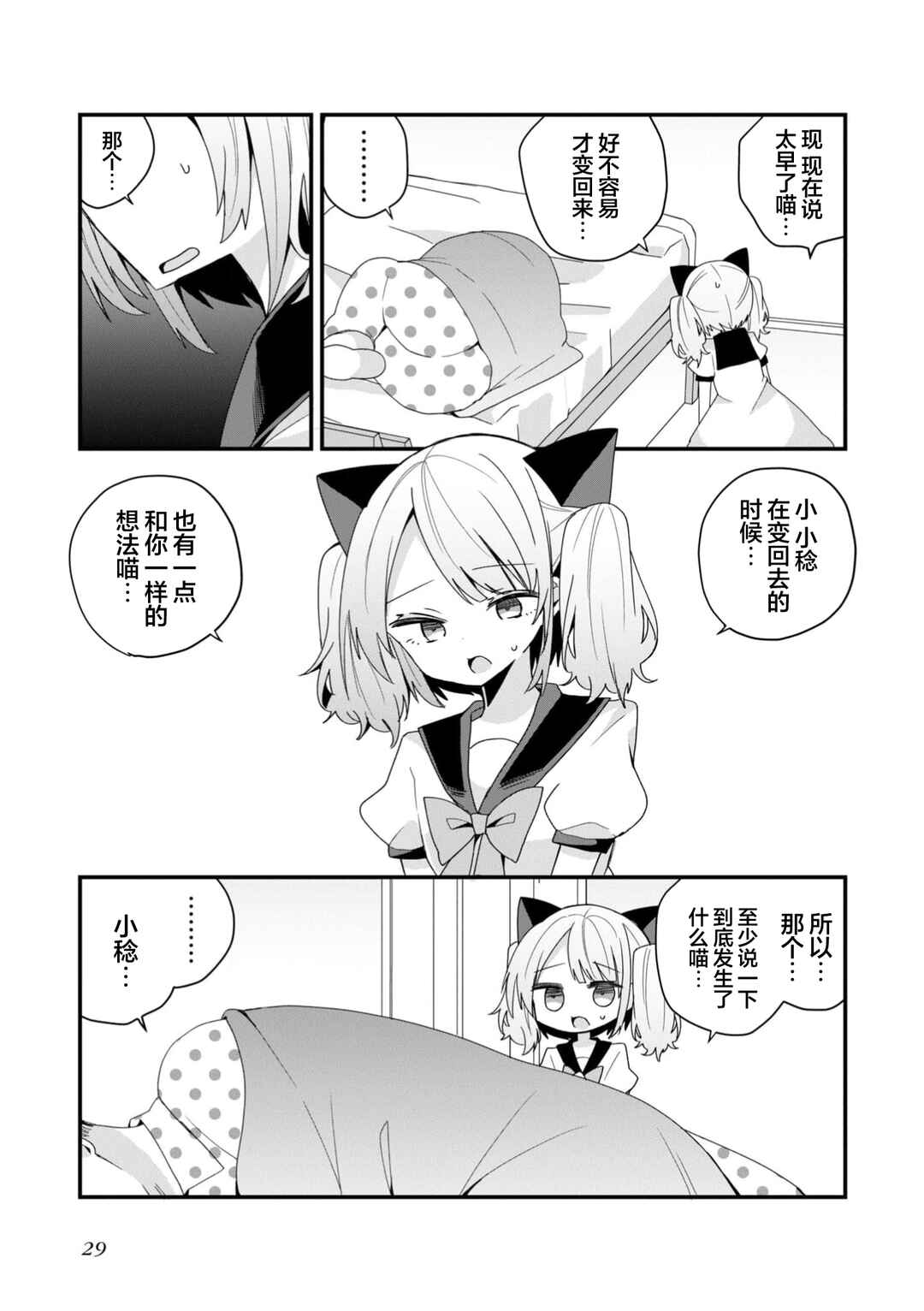 Chapter 48 - Page 13
