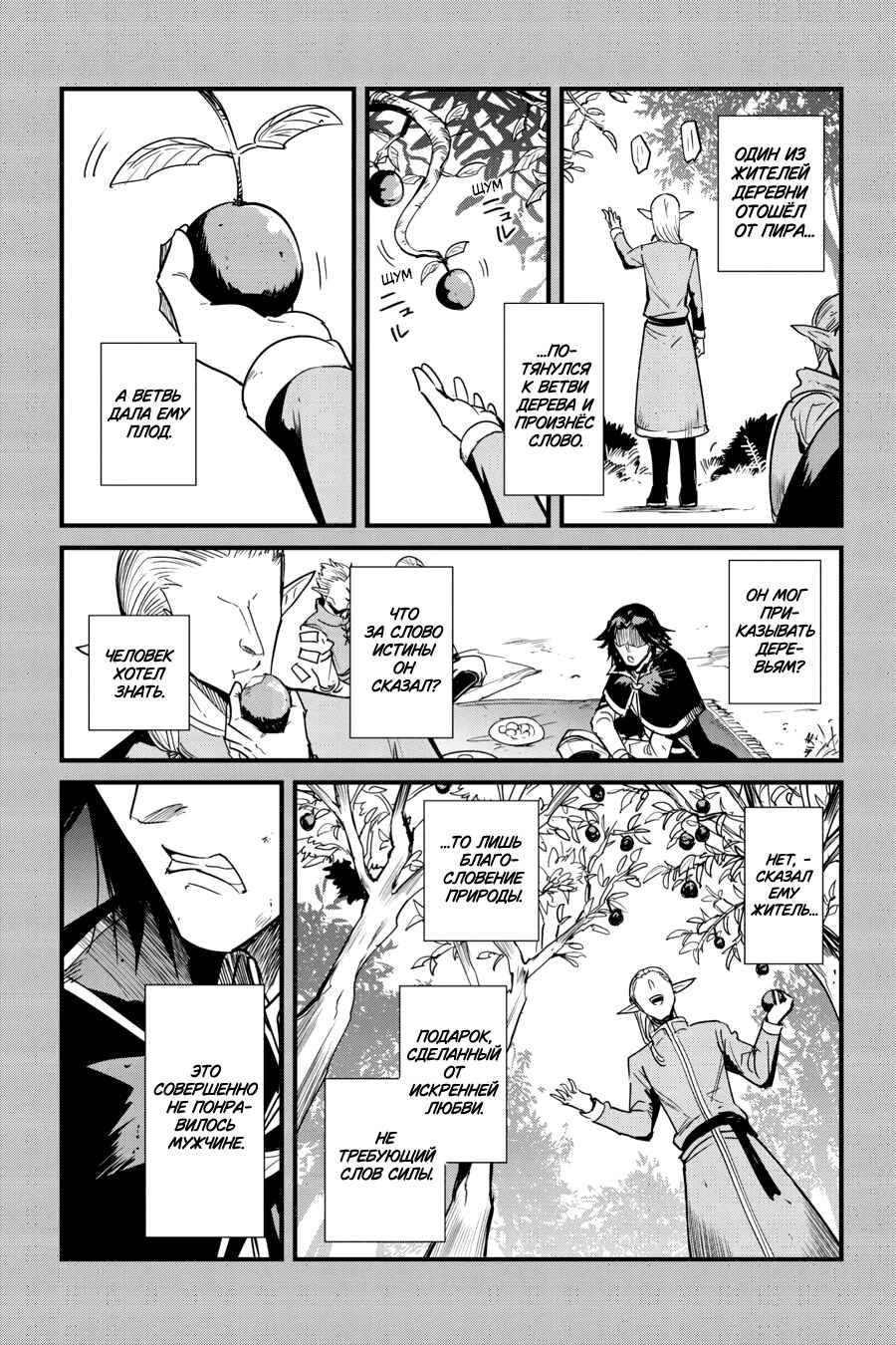Chapter 96 - Page 18