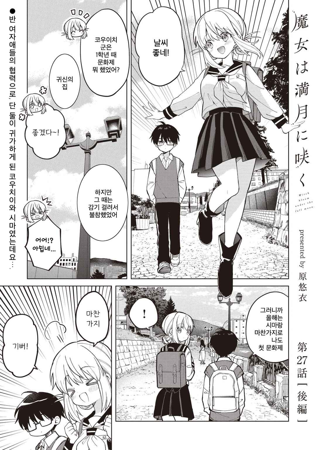 Chapter 27.2 - Page 1