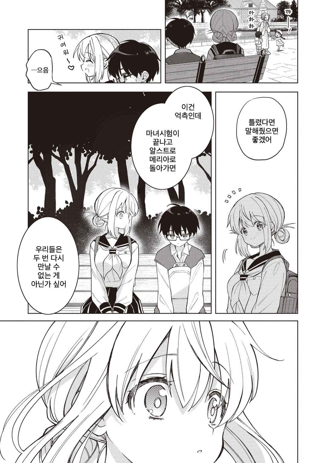 Chapter 27.2 - Page 3