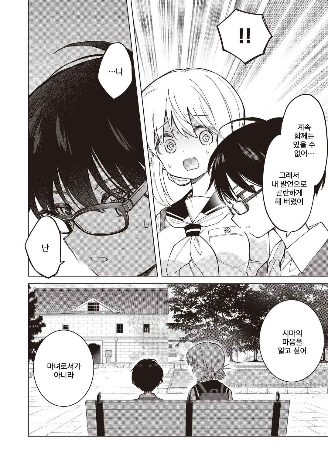 Chapter 27.2 - Page 4