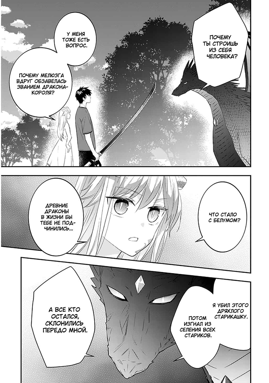 Chapter 45 - Page 3