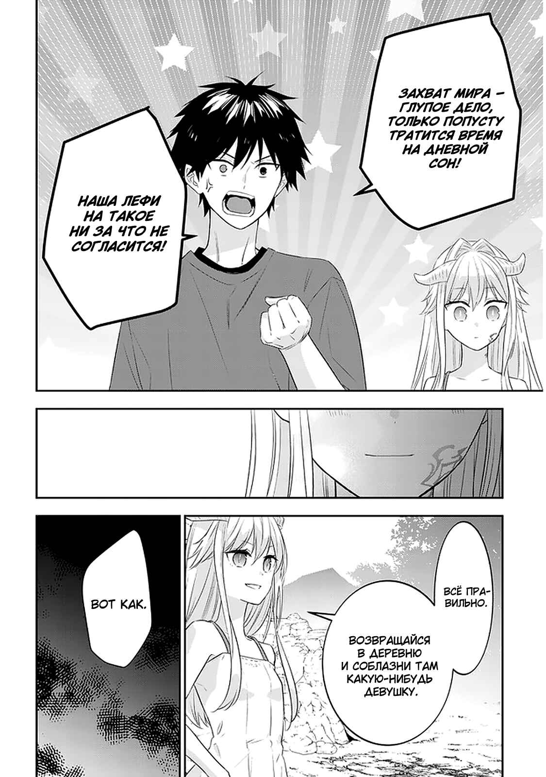 Chapter 45 - Page 6