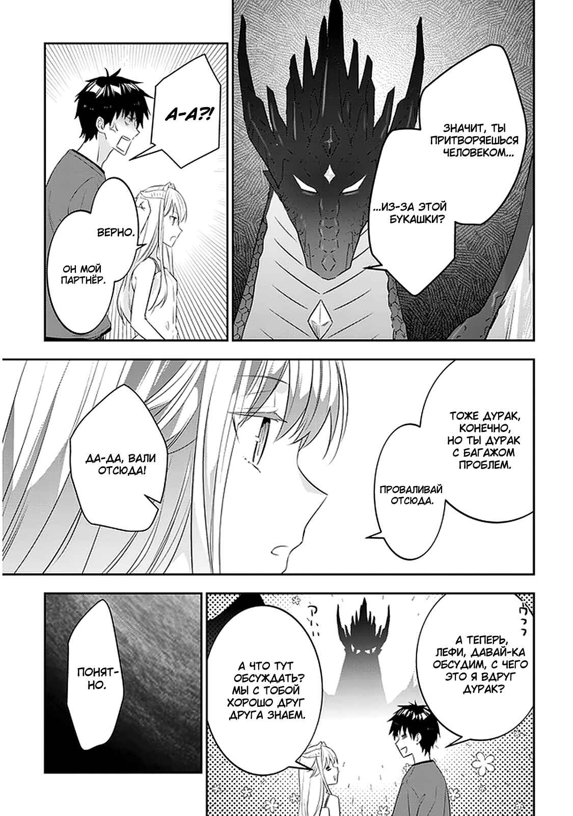Chapter 45 - Page 7