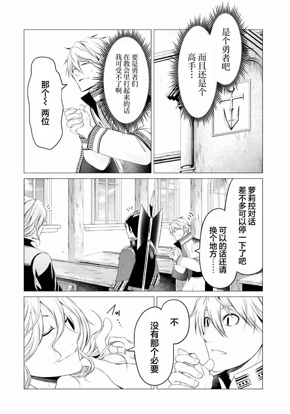 Chapter 10 - Page 4