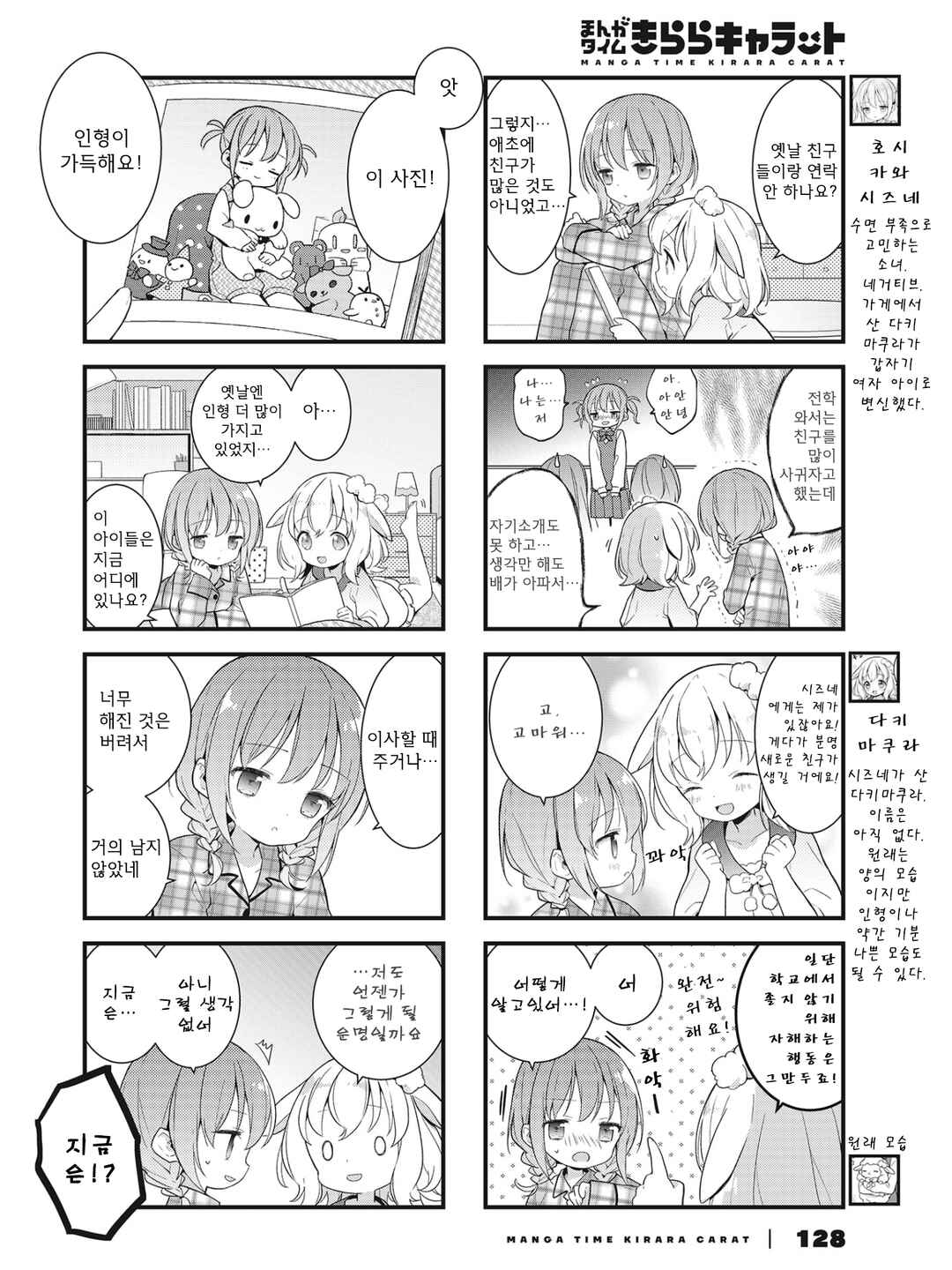 Chapter 3 - Page 2