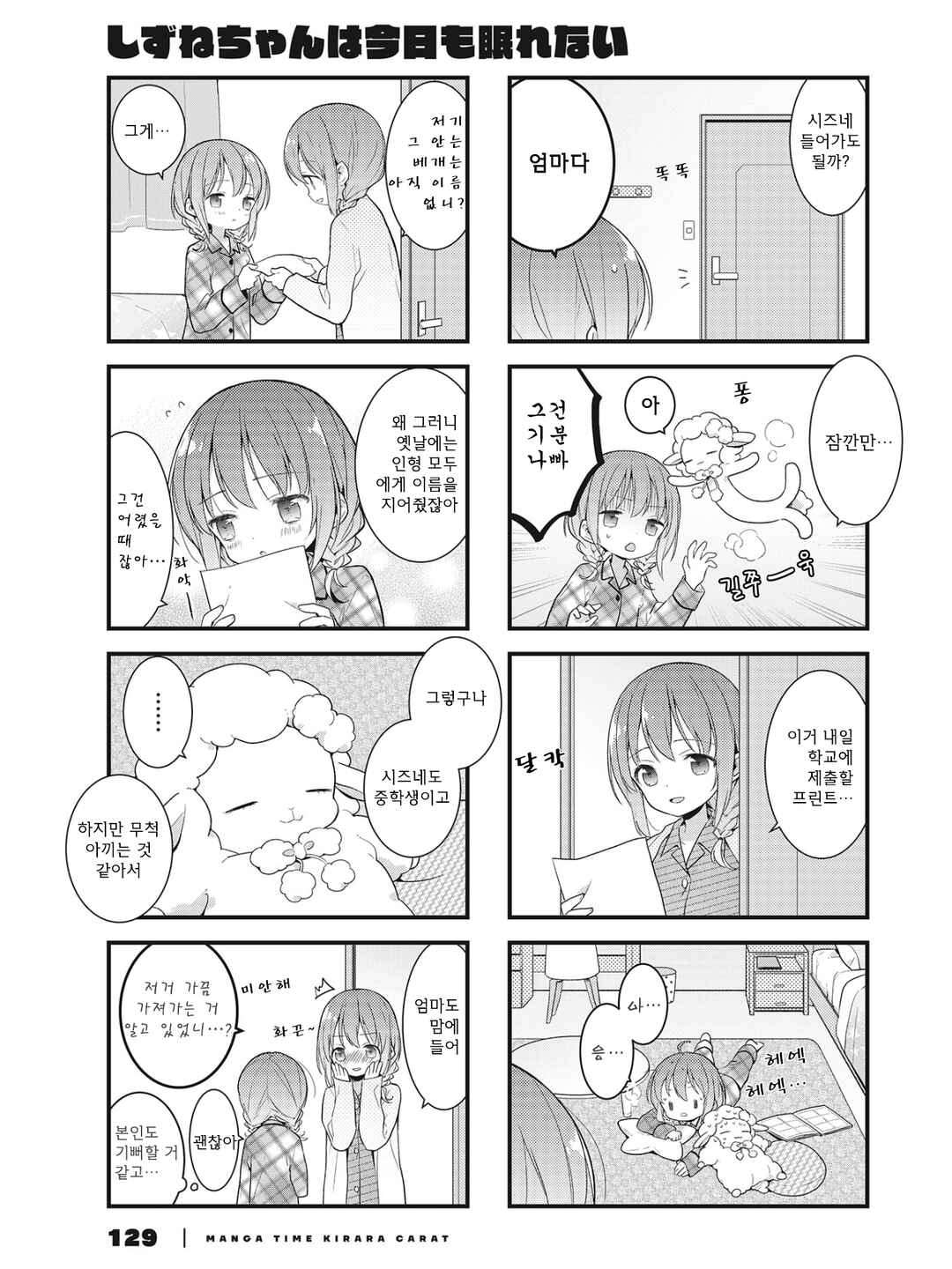 Chapter 3 - Page 3