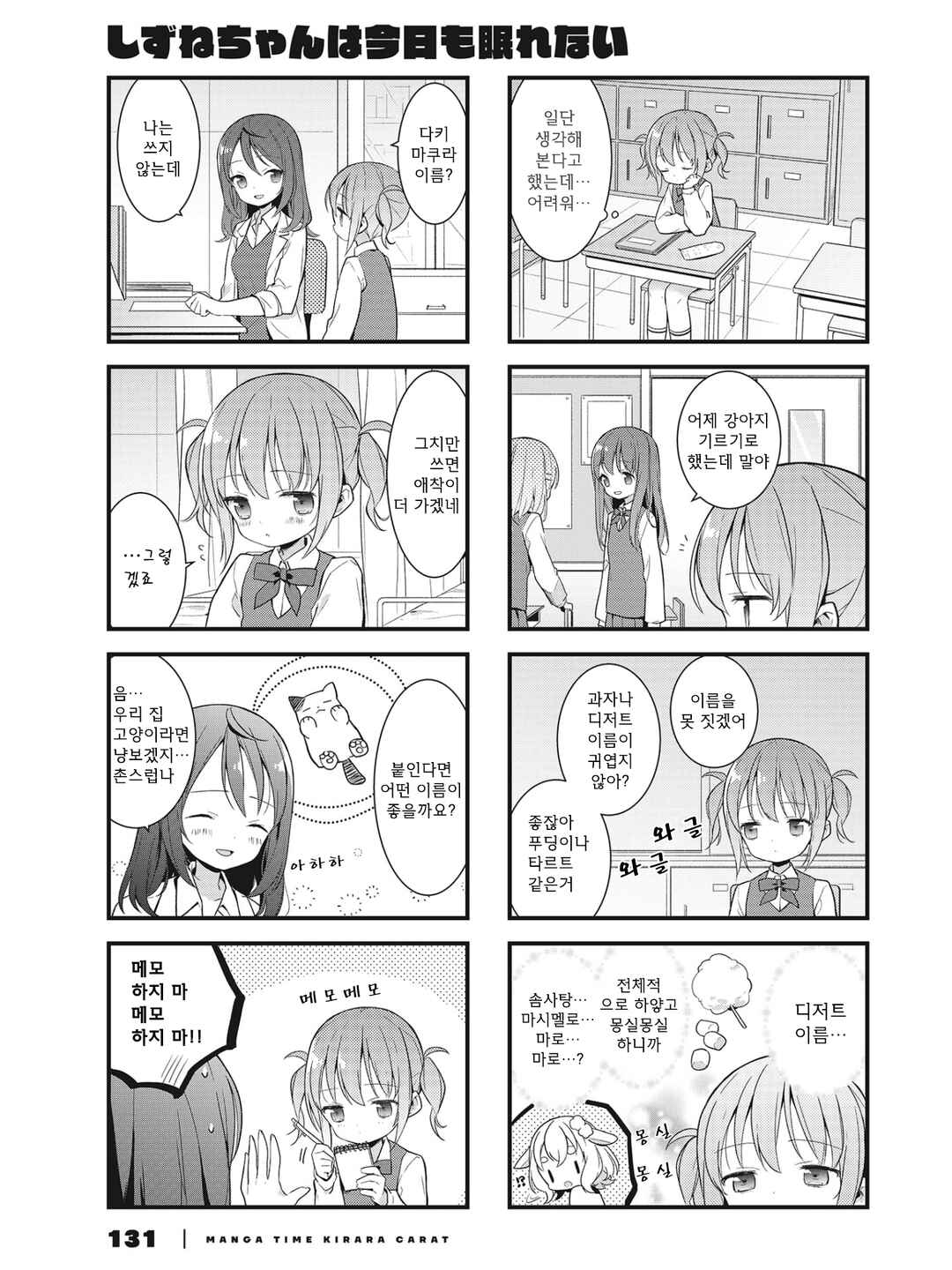 Chapter 3 - Page 5