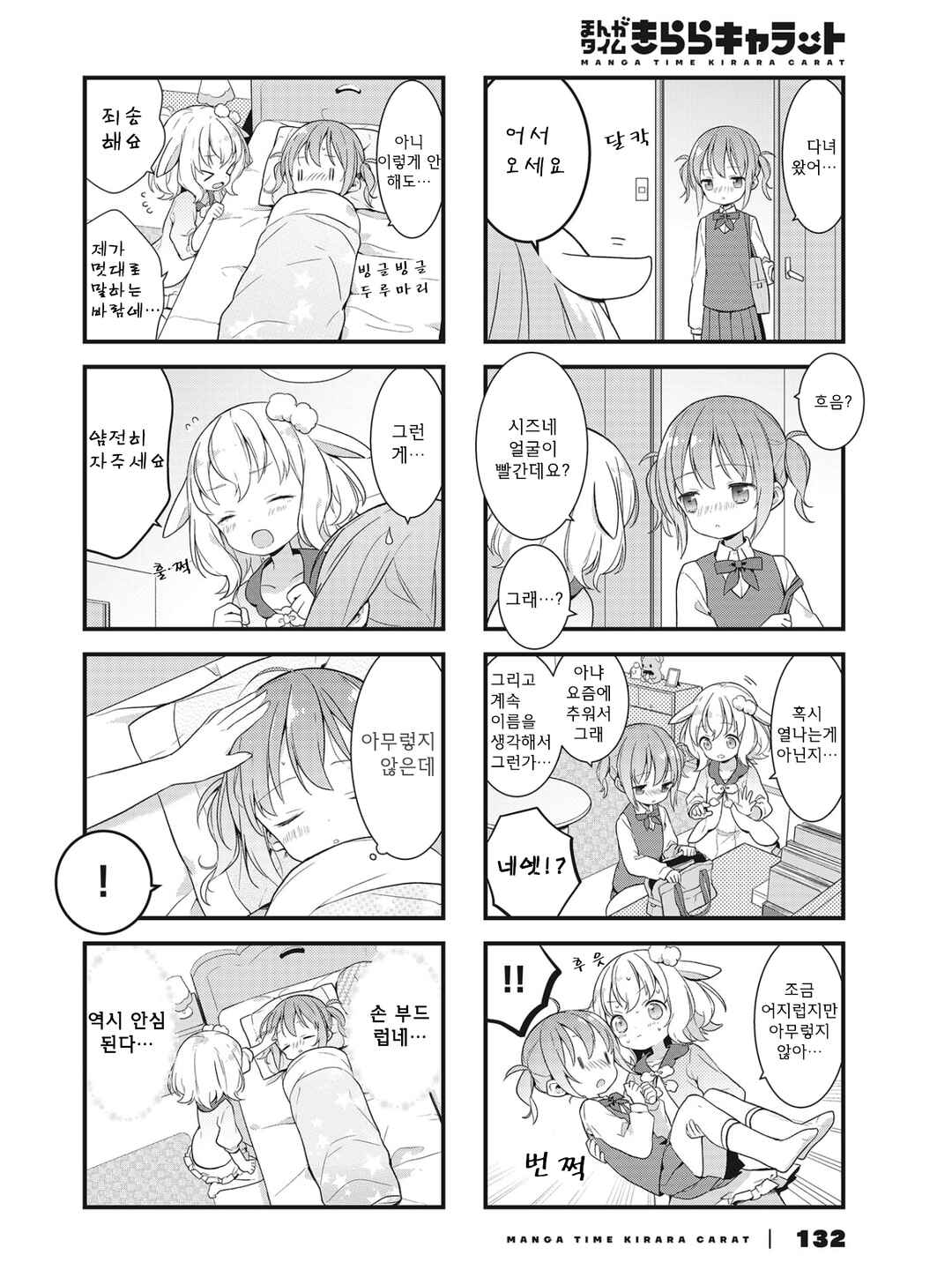Chapter 3 - Page 6