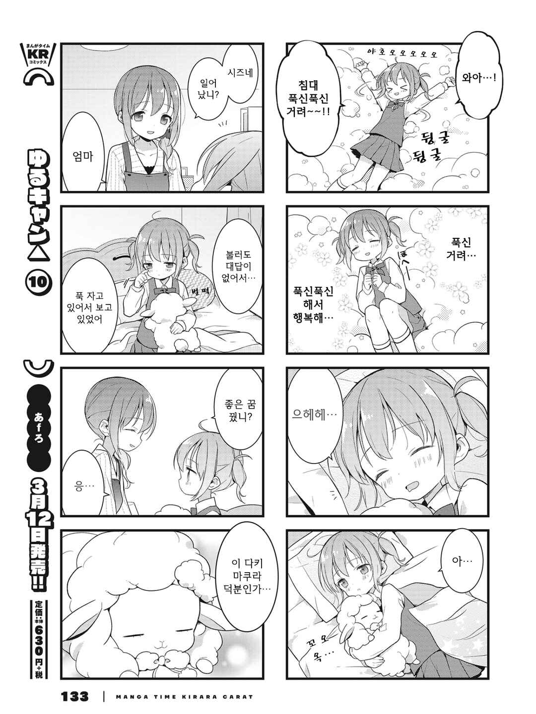 Chapter 3 - Page 7
