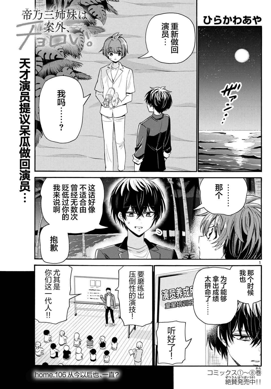 Chapter 106 - Page 1