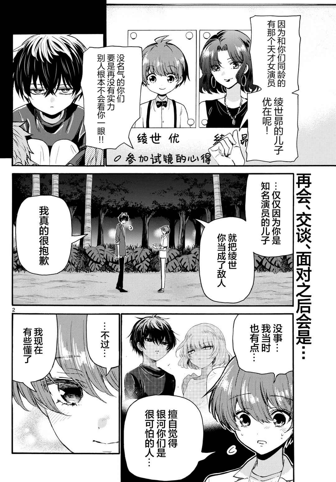 Chapter 106 - Page 2