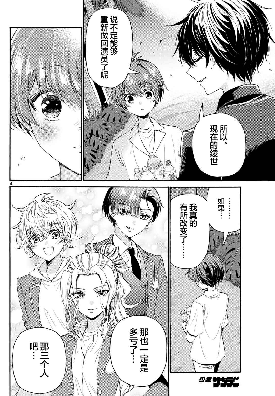 Chapter 106 - Page 4